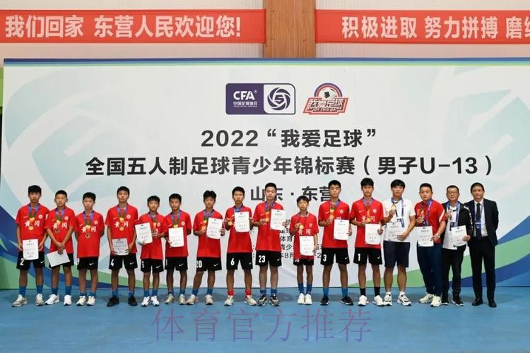 “激情黄河口 少年足球梦” 全国五人制足球青少年锦标赛U13男子组圆满结束 长沙长体腾跃夺冠